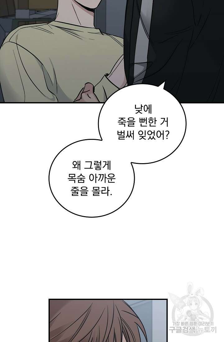 데드맨 스위치 15화 8
