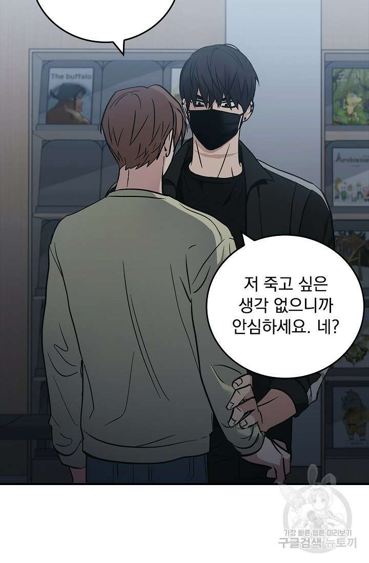 데드맨 스위치 15화 10