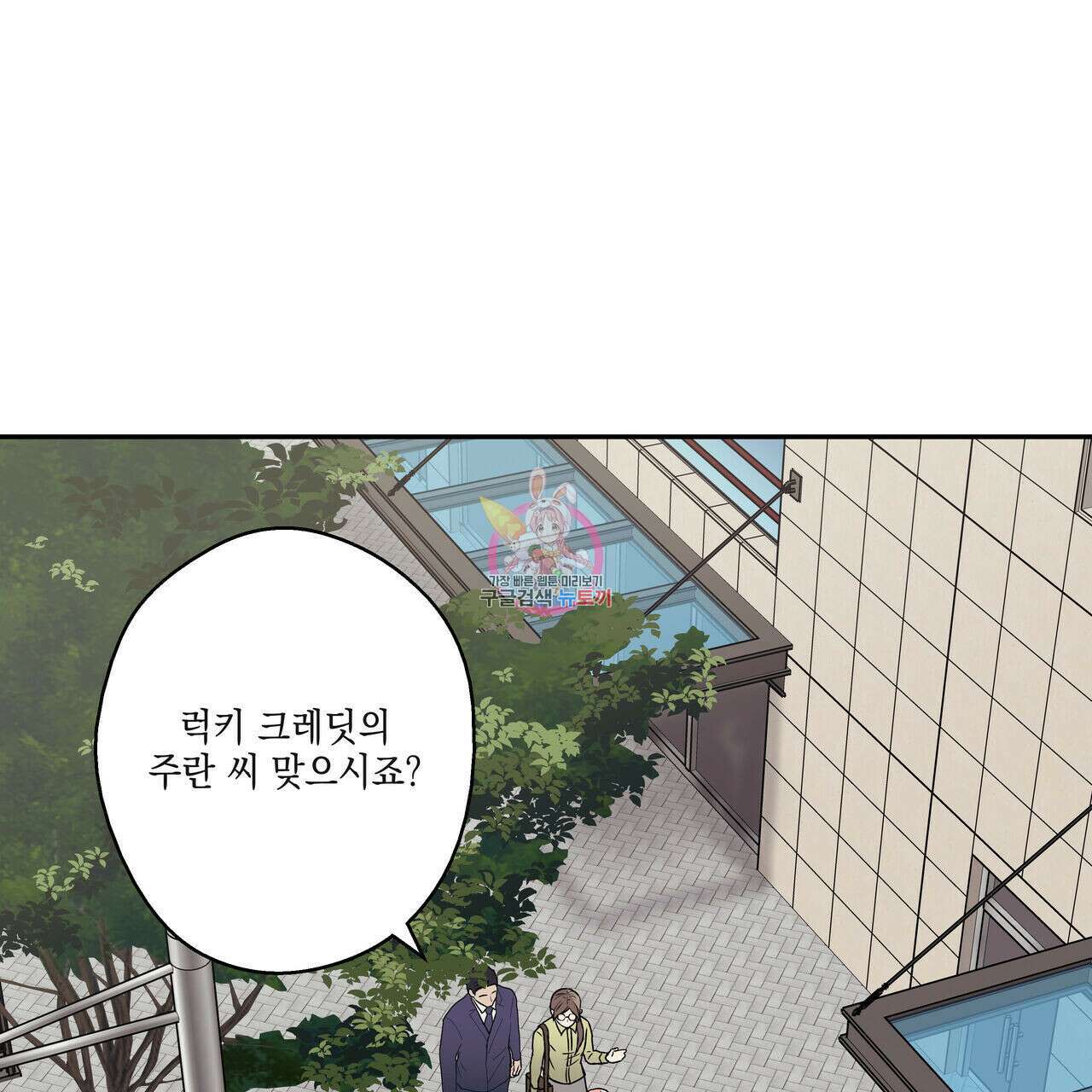 럭키 크레딧 19화 1