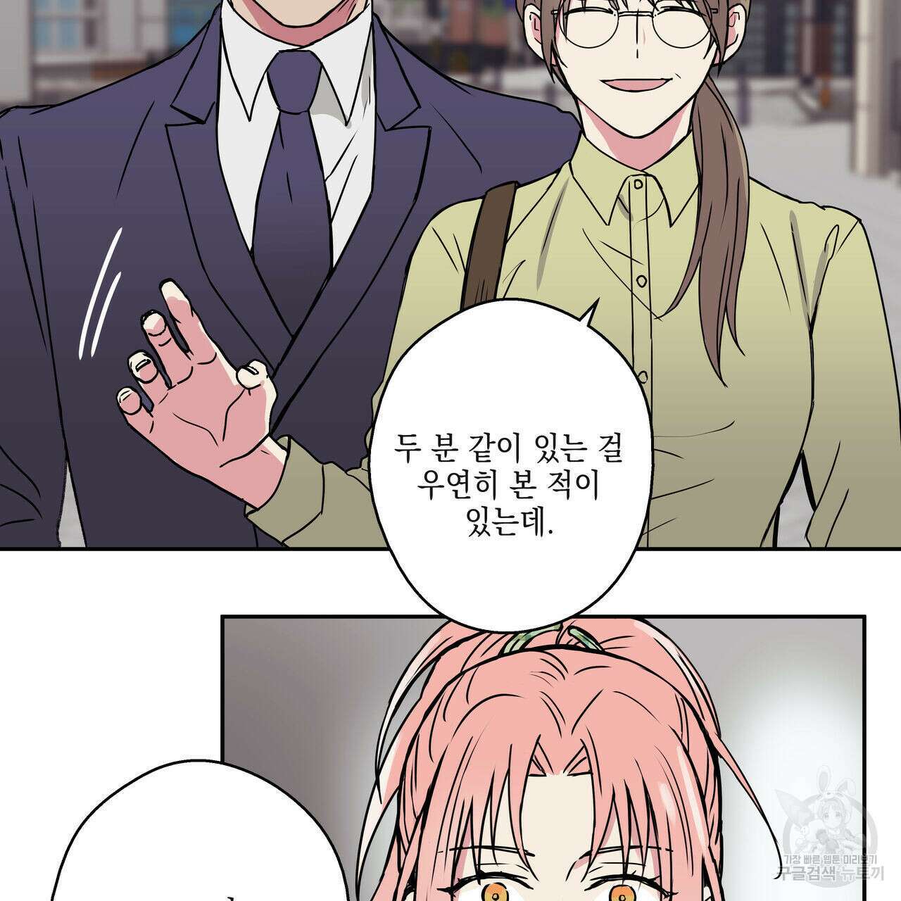럭키 크레딧 19화 3