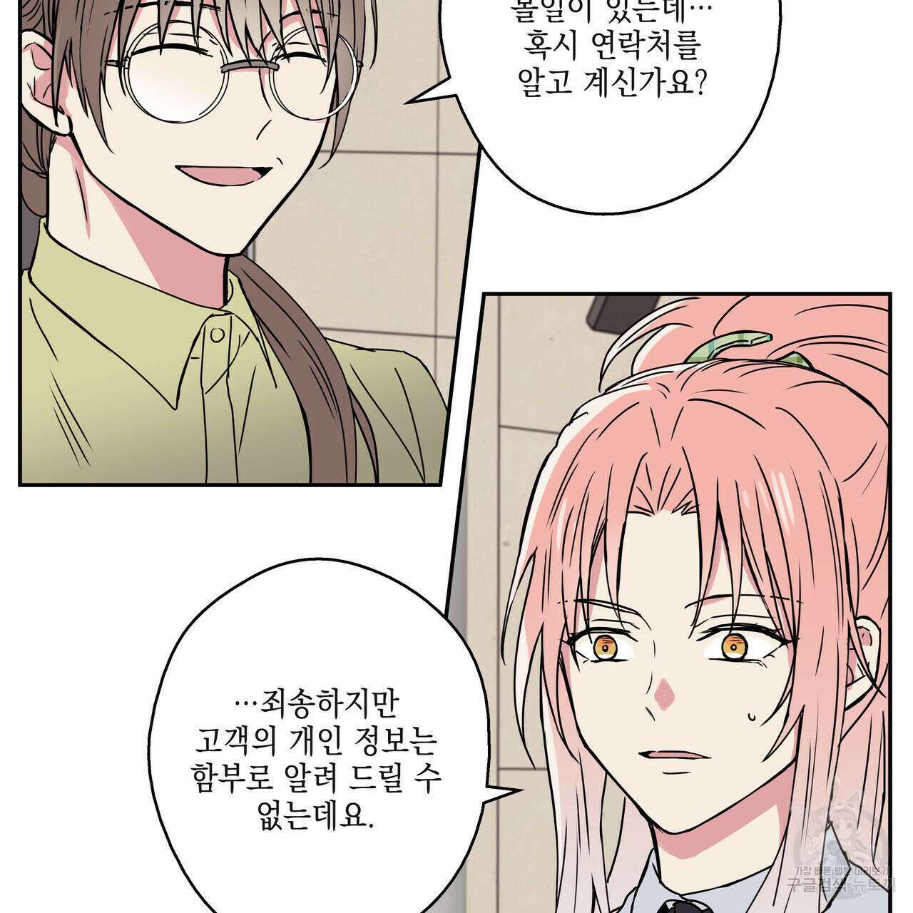 럭키 크레딧 19화 5