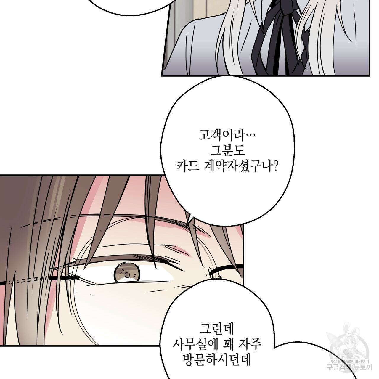 럭키 크레딧 19화 6