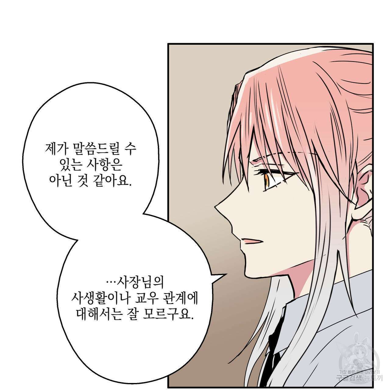 럭키 크레딧 19화 8