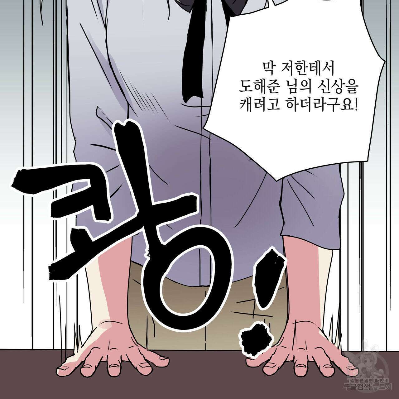 럭키 크레딧 19화 14