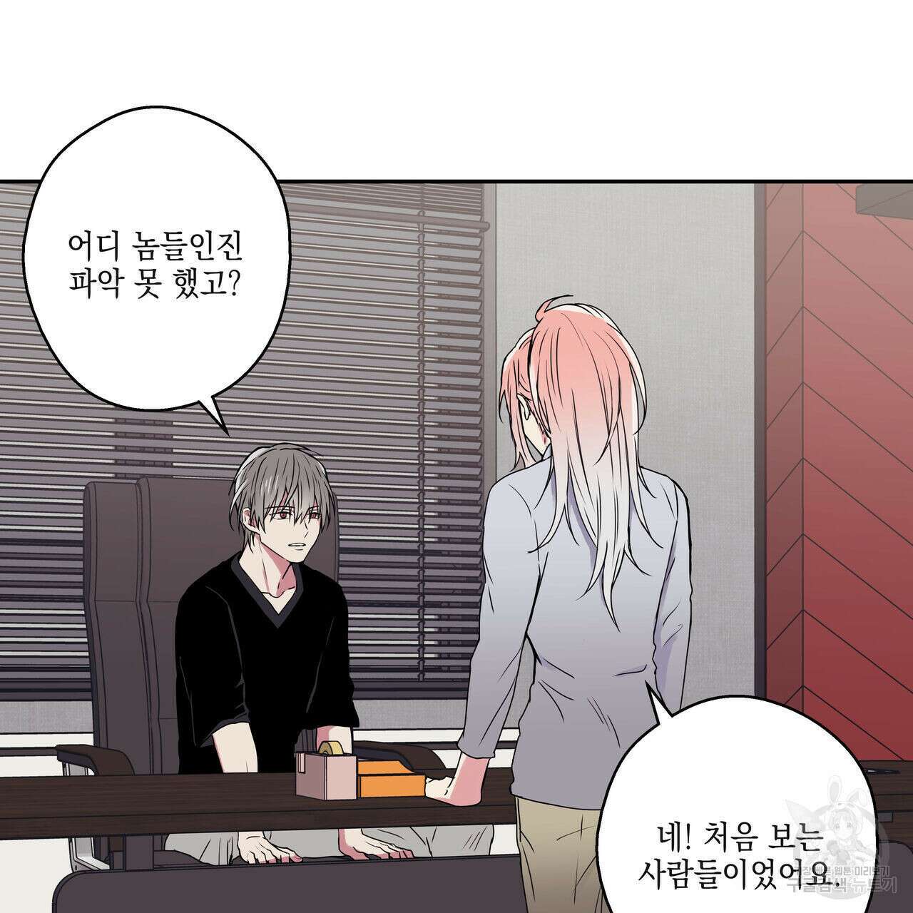 럭키 크레딧 19화 16