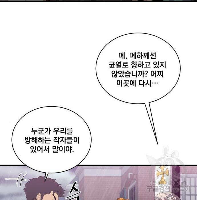꽃만 키우는데 너무강함 147화 3