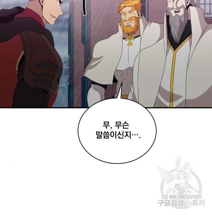 꽃만 키우는데 너무강함 147화 4