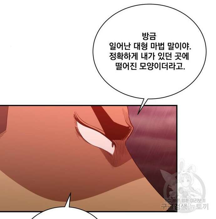꽃만 키우는데 너무강함 147화 5