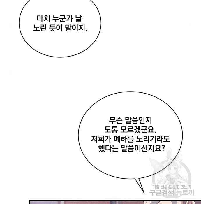 꽃만 키우는데 너무강함 147화 6