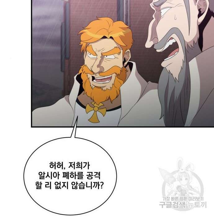 꽃만 키우는데 너무강함 147화 7