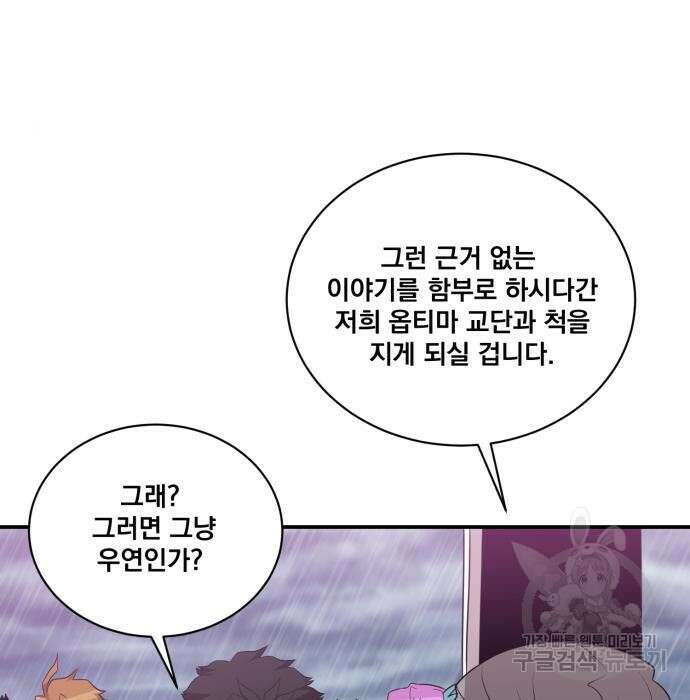 꽃만 키우는데 너무강함 147화 8