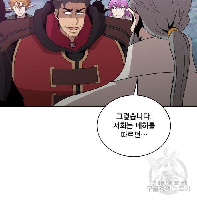 꽃만 키우는데 너무강함 147화 9