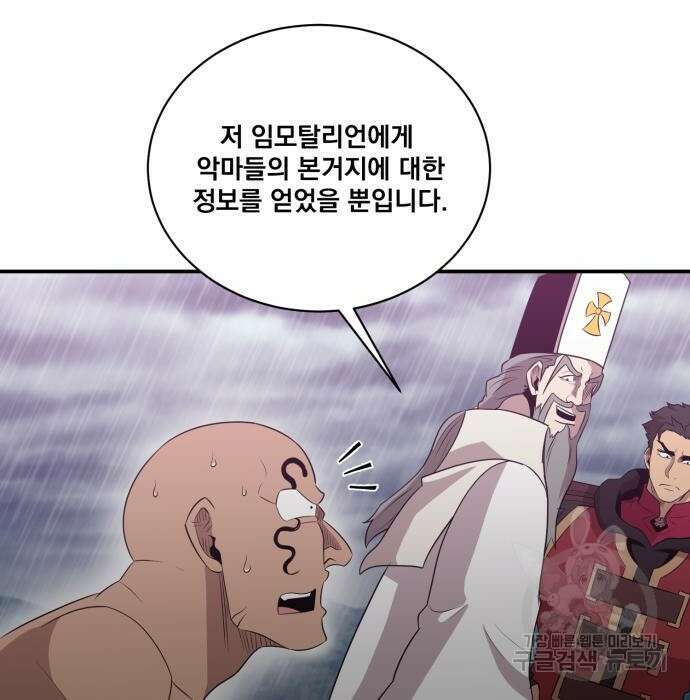 꽃만 키우는데 너무강함 147화 10