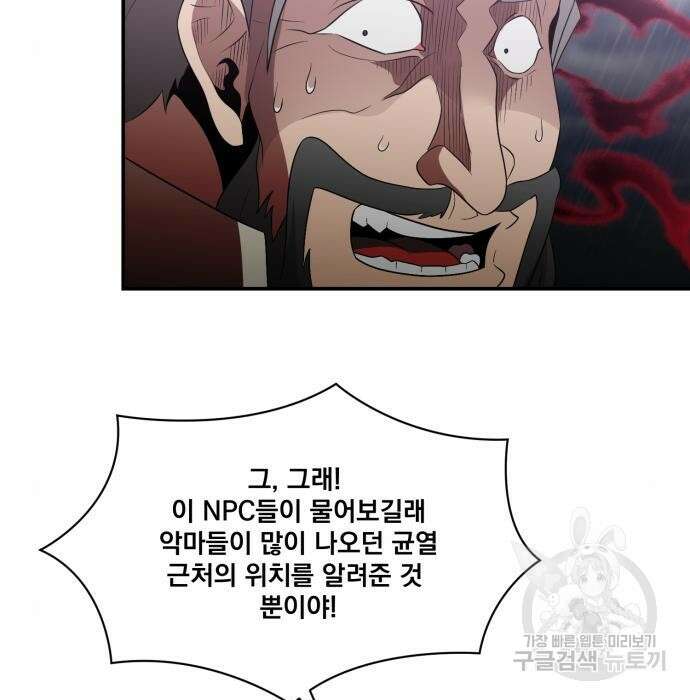 꽃만 키우는데 너무강함 147화 12