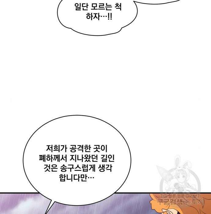 꽃만 키우는데 너무강함 147화 14
