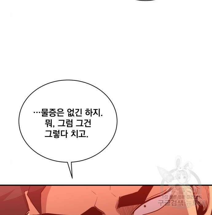 꽃만 키우는데 너무강함 147화 16