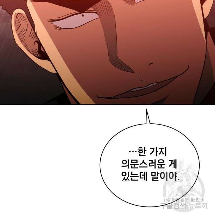 꽃만 키우는데 너무강함 147화 17