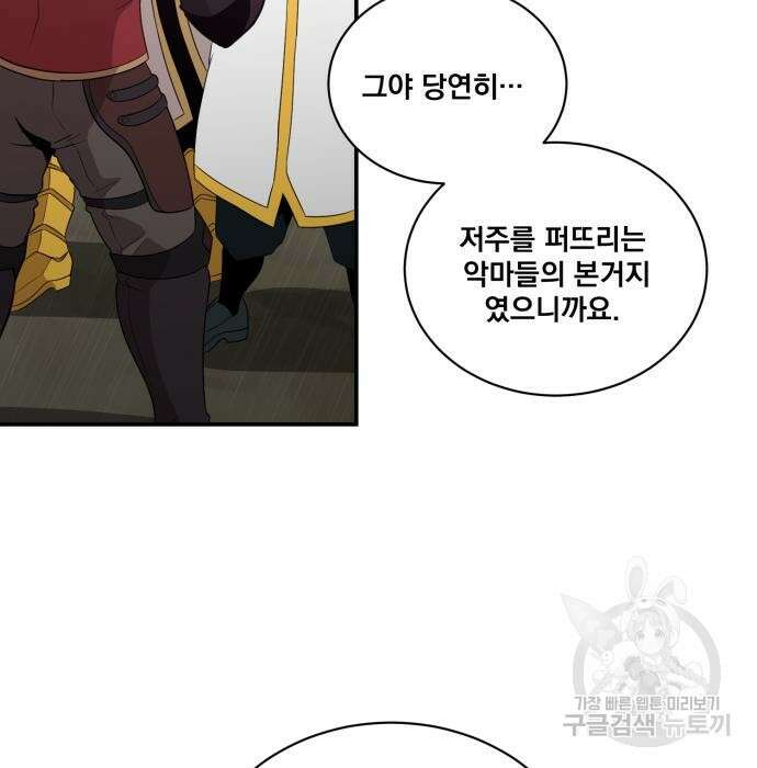 꽃만 키우는데 너무강함 147화 20