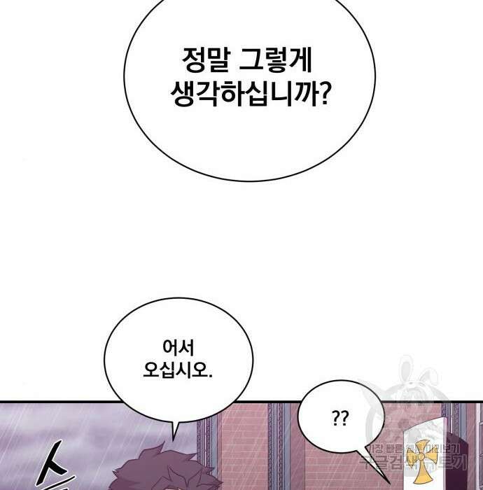꽃만 키우는데 너무강함 147화 21