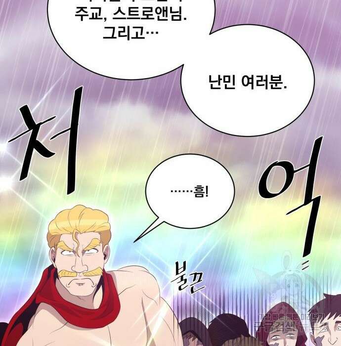 꽃만 키우는데 너무강함 147화 23