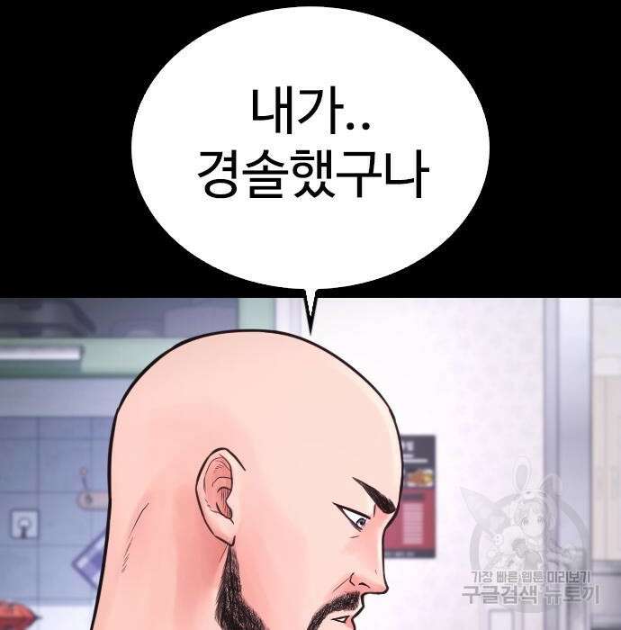급식아빠 66화 38