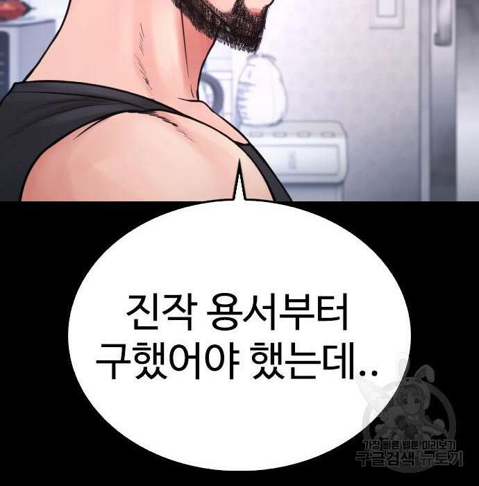급식아빠 66화 39