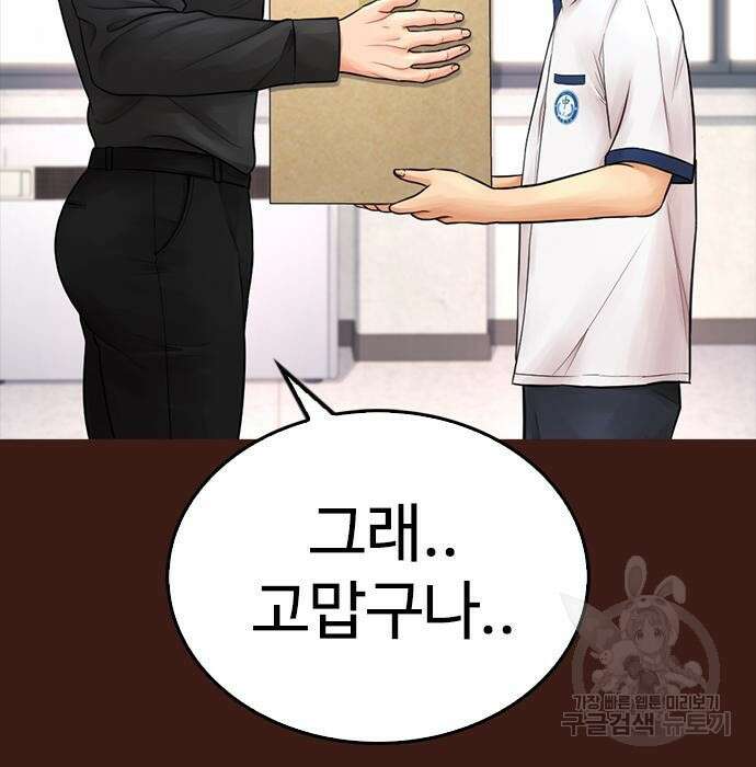 급식아빠 66화 53