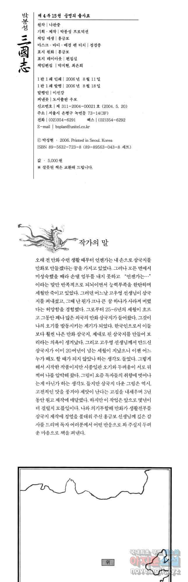 박봉성 삼국지 4부 15권 2