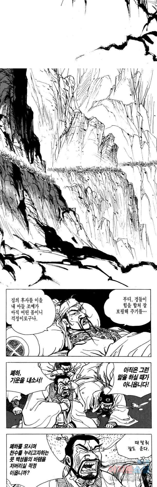 박봉성 삼국지 4부 15권 4