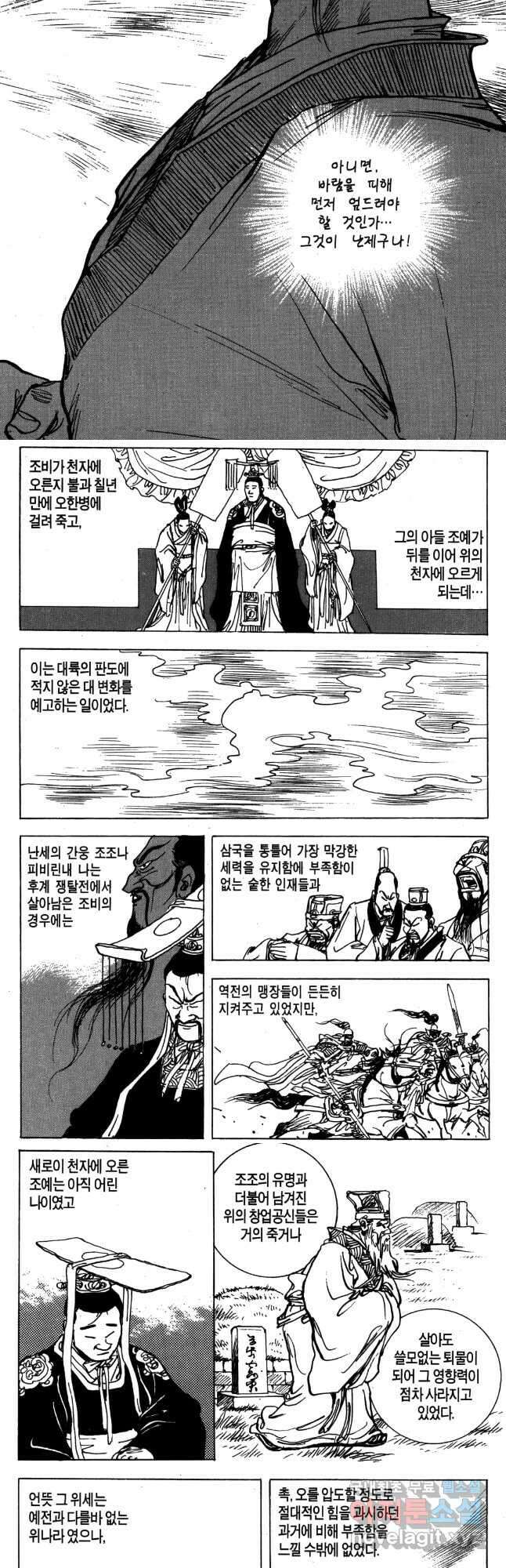 박봉성 삼국지 4부 15권 7
