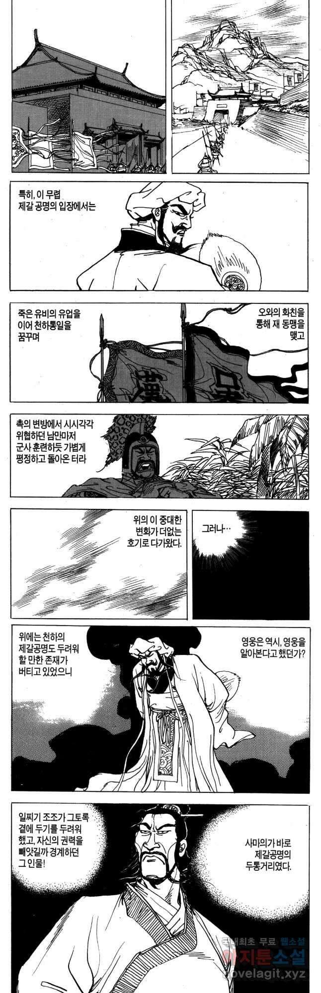 박봉성 삼국지 4부 15권 8