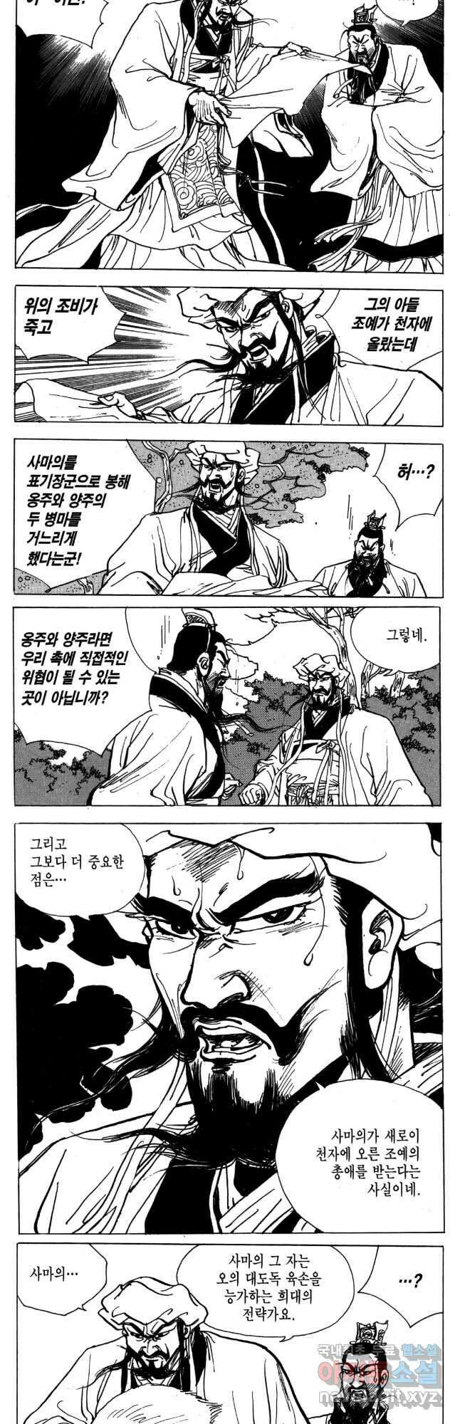 박봉성 삼국지 4부 15권 10