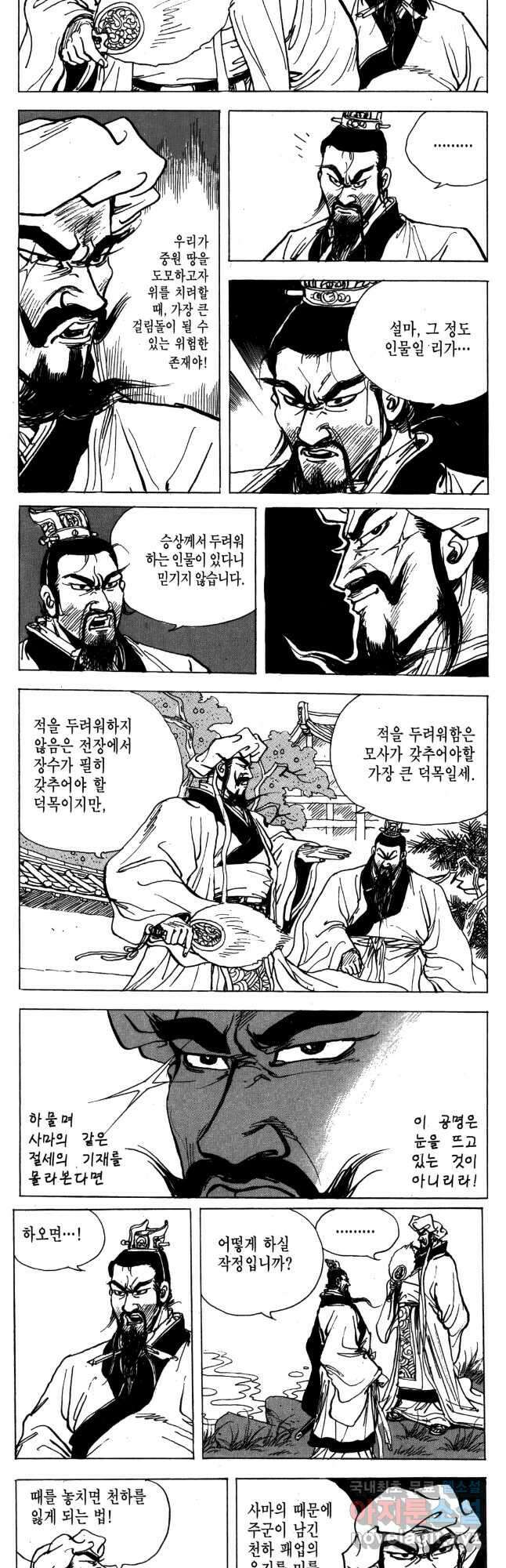 박봉성 삼국지 4부 15권 11