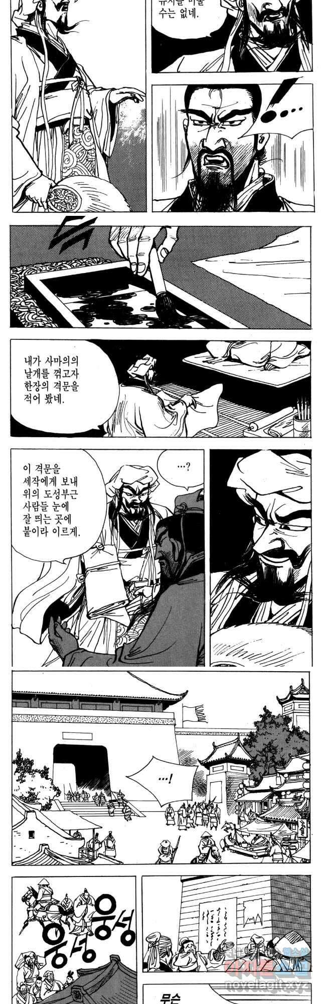 박봉성 삼국지 4부 15권 12