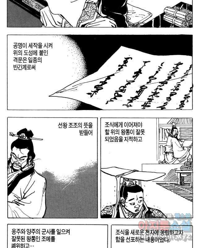 박봉성 삼국지 4부 15권 15