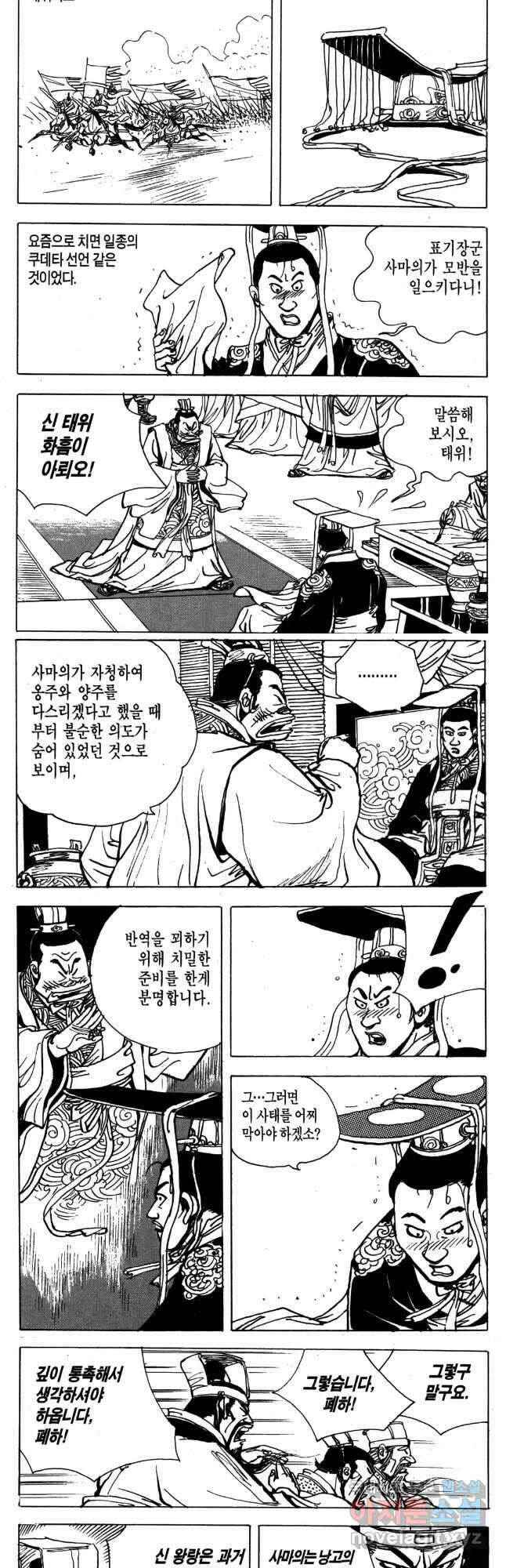 박봉성 삼국지 4부 15권 16