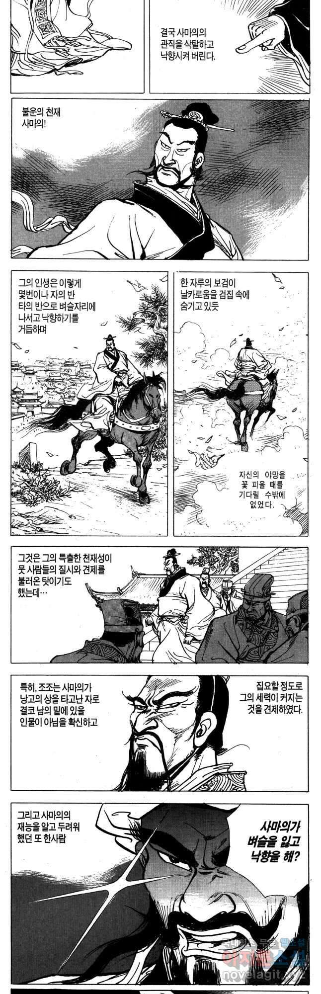 박봉성 삼국지 4부 15권 19