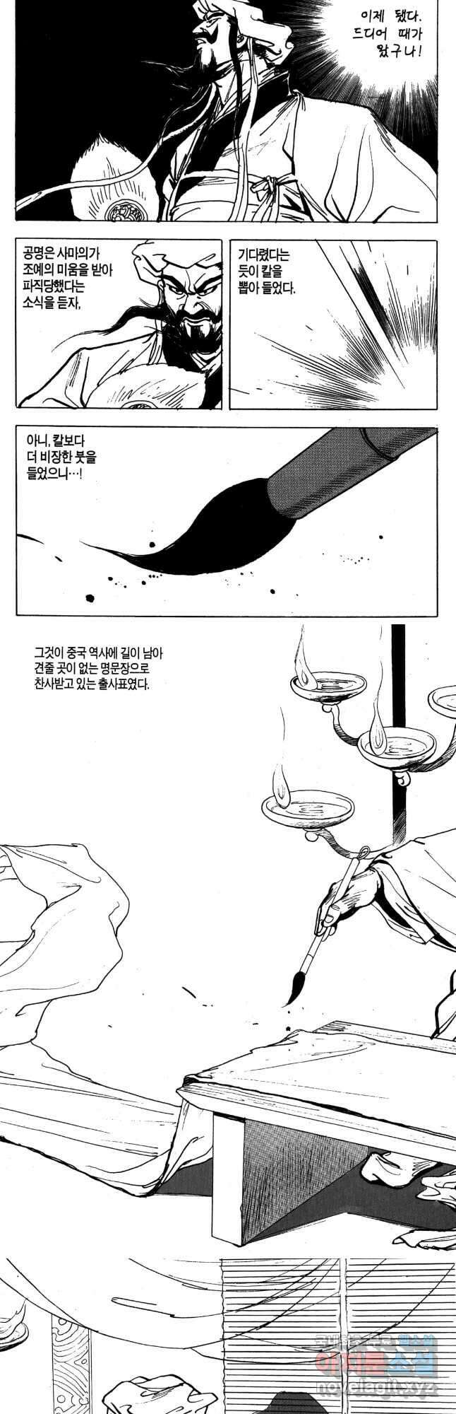 박봉성 삼국지 4부 15권 20