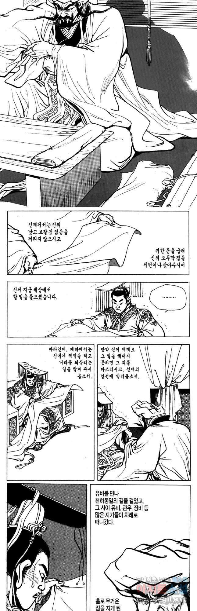 박봉성 삼국지 4부 15권 21