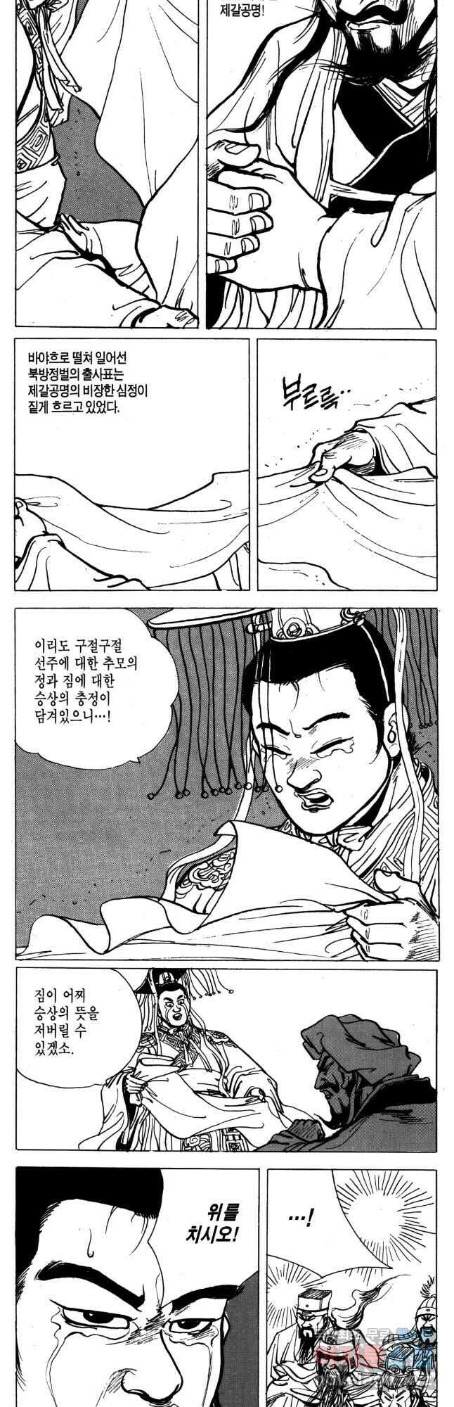 박봉성 삼국지 4부 15권 22