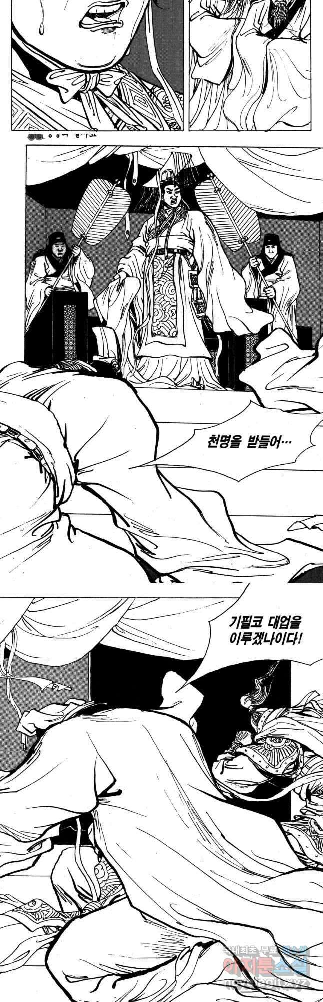 박봉성 삼국지 4부 15권 23