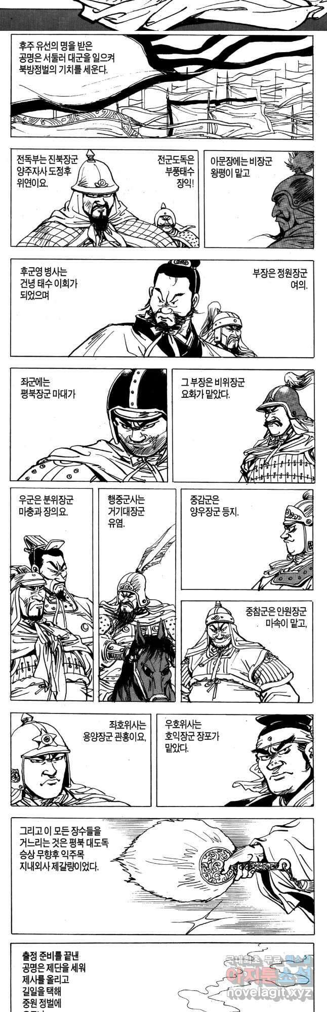 박봉성 삼국지 4부 15권 24