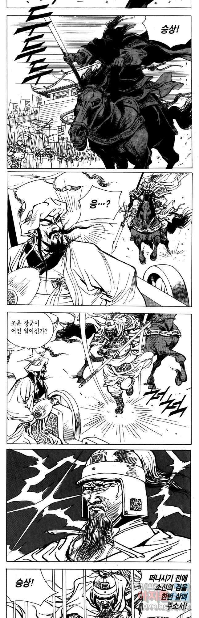 박봉성 삼국지 4부 15권 26