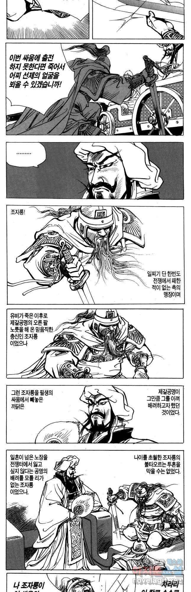 박봉성 삼국지 4부 15권 28