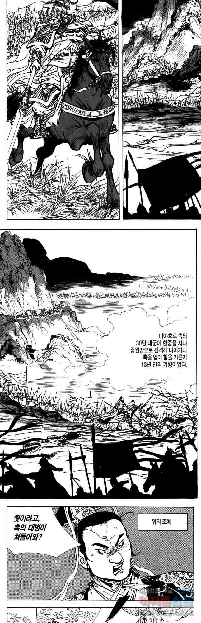 박봉성 삼국지 4부 15권 31