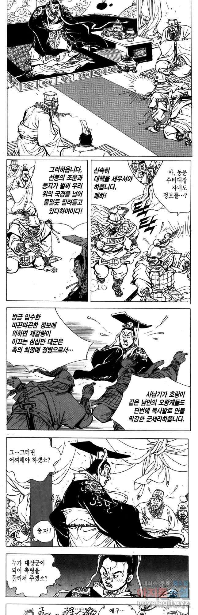 박봉성 삼국지 4부 15권 32