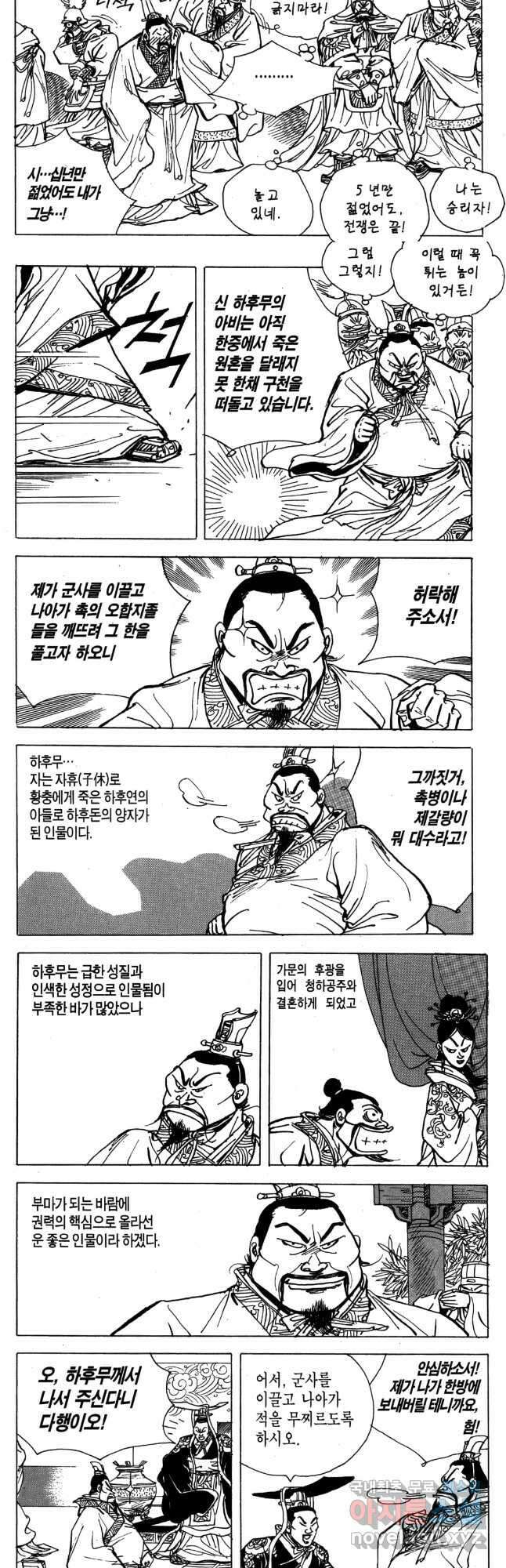박봉성 삼국지 4부 15권 33