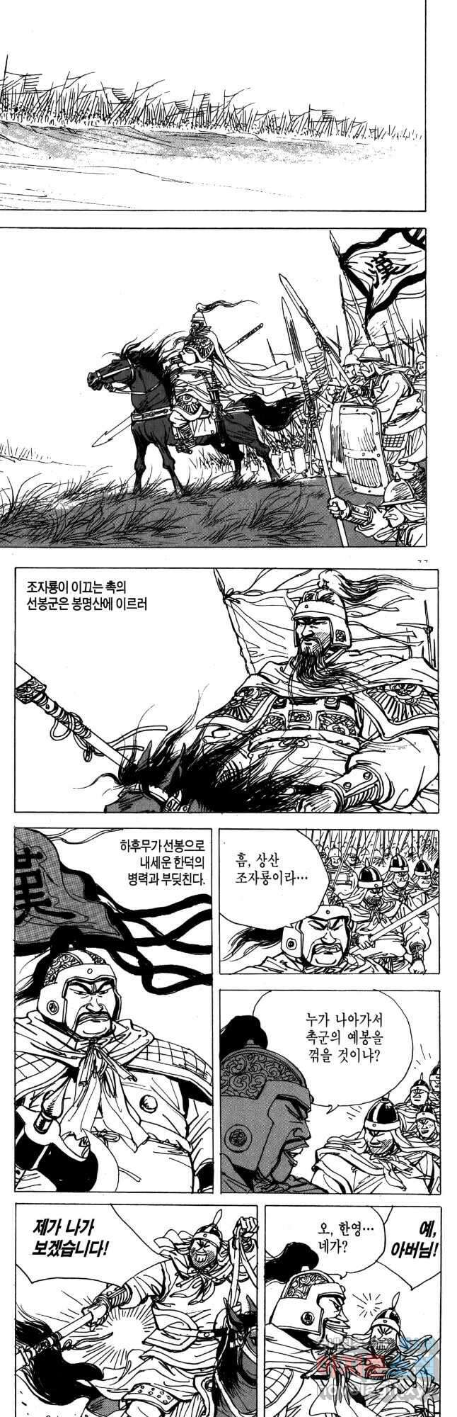 박봉성 삼국지 4부 15권 35