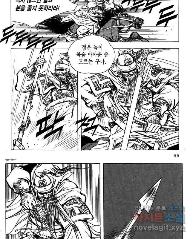 박봉성 삼국지 4부 15권 45