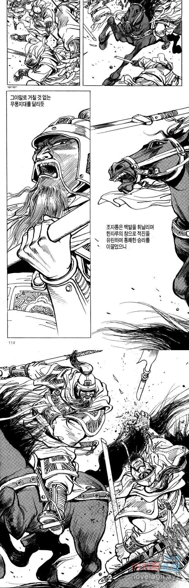 박봉성 삼국지 4부 15권 52